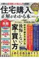 住宅購入の正解がわかる本 2025ー26