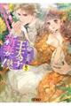 運命の乙女を娶った王太子は新妻にご執心!