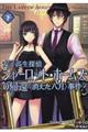 シャーロット・ホームズの帰還<消えた八月>事件 下