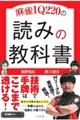 麻雀IQ220の読みの教科書