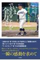 女子野球の未来を創る いまできることを全力で