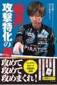 麻雀 攻撃特化の書