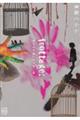frottage:あの子が残したこわい話