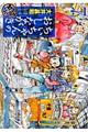 ちぃちゃんのおしながき繁盛記 7