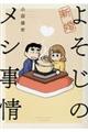 新婚よそじのメシ事情