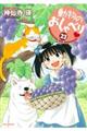 動物のおしゃべり 23