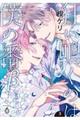 狂い鳴くのは僕の番;β 3