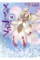 メイドインアビス 10