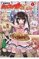 戦姫完食シンフォギア〜調めし〜 1