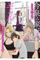 今泉ん家はどうやらギャルの溜まり場になってるらしい〜DEEP〜 1