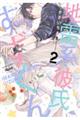 地雷系彼氏すずくん 2