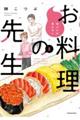 ���l�ɂ͌����Ȃ��������̐搶�@�Q