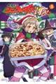 戦姫完食シンフォギア〜調めし〜 3