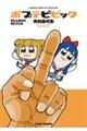 ポプテピピック SEASON SEVEN