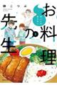 ���l�ɂ͌����Ȃ��������̐搶�@�R