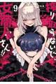 搾り取らないで、女商人さん!! 9