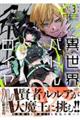 異世界バトルロイヤル 3