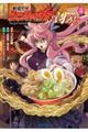 戦姫完食シンフォギア〜調めし〜 5