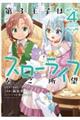 第3王子はスローライフをご所望 4