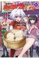 戦姫完食シンフォギア〜調めし〜 6