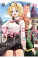第3王子はスローライフをご所望 7