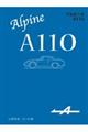 アルピーヌA110