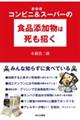 �R���r�j���X�[�p�[�̐H�i�Y�����͎��������@�V����