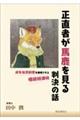 正直者が馬鹿を見る判決の話 成年後見制度を崩壊させる相続税課税
