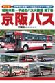 昭和末期〜平成のバス大図鑑 第7巻