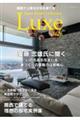 関西で上質な住宅を建てる Japan Brand Collection Luxe 2026
