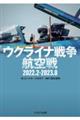 �E�N���C�i�푈�q���@�Q�O�Q�Q�D�Q�[�Q�O�Q�R�D�W