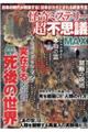 怪奇ミステリー超不思議MAX vol.8