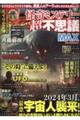 怪奇ミステリー超不思議MAX vol.11
