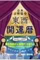 東西開運暦 令和七年版