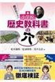 親が知らない小学校歴史教科書の穴