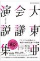 �哌����c�����W�@�u�A�W�A�̖ڊo�߁v�ƌ���̒鍑��`�ւ̌x��