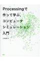 �o�������������������ō���Ċw�ԁA�R���s���[�^�V�~�����[�V��������