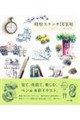 時短スケッチ図案帖