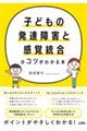 �q�ǂ��̔��B��Q�Ɗ��o�����̃R�c���킩��{