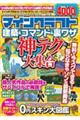 マインクラフト建築&コマンド&裏ワザ神テク大集合