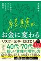 経験がお金に変わる AI時代のコンテンツビジネスの教科書