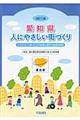 愛知県人にやさしい街づくり 改訂3版