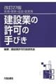 建設業の許可の手びき 改訂27版
