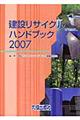 建設リサイクルハンドブック 2007