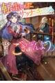 転生しました、サラナ・キンジェです。ごきげんよう。 3