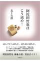 阿佐田哲也はこう読め!