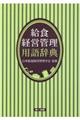 ���H�o�c�Ǘ��p�ꎫ�T�@��R��