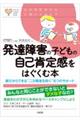 ���B��Q�̎q�ǂ��̎��ȍm�芴���͂����ޖ{