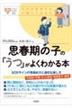 �v�t���̎q�́u���v���悭�킩��{