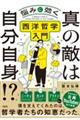 �^�̓G�͎������g�I�H
